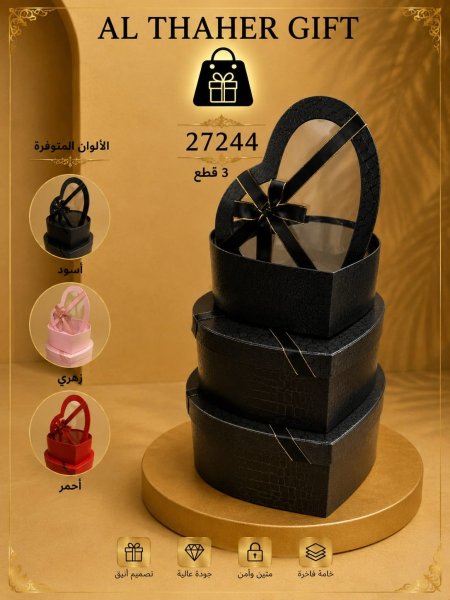 طقم صناديق على شكل قلب /3قطع